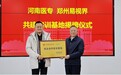 易视界集团携手河南医专落地视觉训练专业 赋能眼健康产业未来