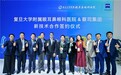 创领前沿!复旦大学附属眼耳鼻喉科医院与蔡司在进博达成多项新技术合作