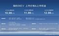 海豹06EV:拉开云辇C全民普及的序幕