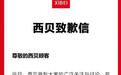 需要“亮明牌”的不只是西贝,是整个餐饮行业