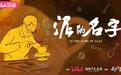 年轻一代紫砂艺人,正为古老文化注入新活力