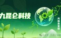 九昆仑低碳科技——引领低碳未来,共筑绿色家园