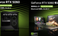 RTX 5060系显卡和笔记本新品来了!5月20日凌晨京东开售