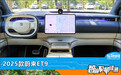 智能车机评测:2025款蔚来ET9