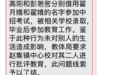 冒用学籍女子发现自己学籍也被冒用,当地教育局:已批评教育