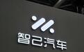 半年时间,智己汽车生死突围