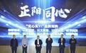 北京市东城区发布“正阳同心”统战工作品牌