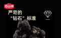 百山祖黑松露酱 vs 低价款,一口尝出真贵族与伪精致