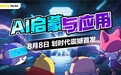 叫叫 AI 启蒙课破局而来:让“会用 AI”成为童年标配