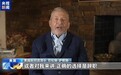 美国前财长:“加征关税有正面作用”是“欺诈言论”