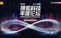 2025搜狐科技年度论坛5月17日开幕,王树国校长、多位院士和科学家等将出席