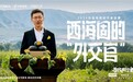 西海固的“外交官”如何卖火贝贝南瓜?抖音电商“寻找同行者”发布年度创作者故事