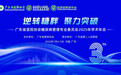 欧淬恩受邀参与“广东省医院协会糖尿病管理专业委员会2025年学术年会”