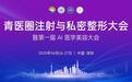 划时代一刻!AI智核觉醒,万美京引爆2025青医圈大会