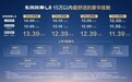 风神L8正式上市 限时置换价11.39万元起