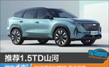 推荐1.5TD山河 2025款吉利博越L购车指南