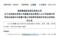 000908将被实施退市风险警示!宇树科技完成第一期上市辅导工作,多只概念股获资金关注