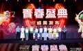 创意逐梦,荣光“泵”发 | 云南白药泵式牙膏2025青春盛典载誉收官