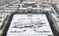 北斗定位厘米级精准 哈尔滨工程大学千名师生铲雪造“舰”