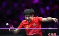 WTT重庆冠军赛:王楚钦胜艾利克斯·勒布伦晋级8强