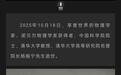山西大学发文悼念杨振宁:曾受聘名誉教授,为校题字“宁拙毋巧,宁朴毋华”