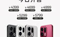 4399/5299元起,OPPO Find X9/Pro开售,卫星通信版支持eSIM