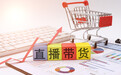 停播近200天,罚款赔付9673万!三只羊“具备恢复经营条件”,小杨哥已掉粉超千万