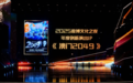 《澳门2049》荣膺微博文化之夜“年度创新演出IP” 科技赋能非遗守护文化根脉