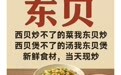 西贝预制菜争议后,网友调侃的“东贝”餐饮竟真实存在,律师称仅文字相似不一定侵权