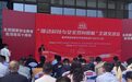 重庆市举行国家安全在新质新域走深走实活动