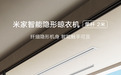 小米米家智能隐形晾衣机单杆 2 米开售,国补到手 925.65 元起