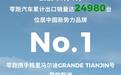 连续 5个月海外新势力销冠!欧洲市场为何偏爱零跑?