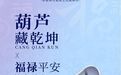 将东方文化元素淬炼成金,周大生经典重塑东方文化珠宝新潮流