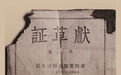 铭记历史 缅怀先烈|从这些历史印记中重温军民一家亲