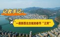 新春走基层|记者手记:一座赣西北古城的春节“三变”