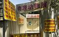 “10元动物园”园长:五一请了好几名临时工来帮忙,短期内不会涨价