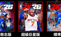 唯一中文歌曲,揽佬《八方来财》入选《NBA 2K26》游戏原声带