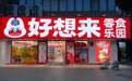 好想来十五周年:感谢每一份“想来”的期待好想来十五周年:感谢每一份“想来”的期待