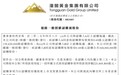 潼关黄金(340.HK):紫金矿业战略入股后迎来价值重估机遇