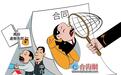 负债千万 设“连环计”转移财产 厦门一男子卖套房,竟与同一买家签了多份合同