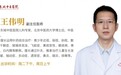 东城中医医院特聘专家王伟明做客《全民健康学院》:中医全息眼疗法 增视明目防眼病
