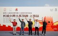 活力开启!2025长城小勇士系列赛·上海站登陆上海国际旅游度假区