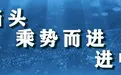 在寻乌的寻源之旅……看看“一湾清水向港流” 网络主题宣传调研采访组的见闻