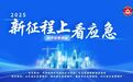 瞄准省委书记反复提到的六个字,湖北这样“治未病”