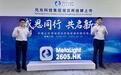 银企合作再结硕果,武汉农商行助力元光科技成功登陆港交所