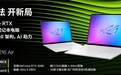 专业性能设计师首选——RTX™ 5080笔记本ROG幻16 Air 2025