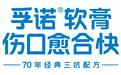 孚诺医药锚定“伤口愈合快”:凭技术壁垒筑牢外用医药市场差异化根基