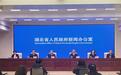 湖北检察公益诉讼实施十周年,立办生态环境保护领域公益诉讼案件2.4万件