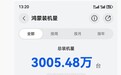 不到1个月再涨300万:消息称华为鸿蒙装机量突破3000万台