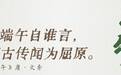 今日端午,愿美好接“粽”而来